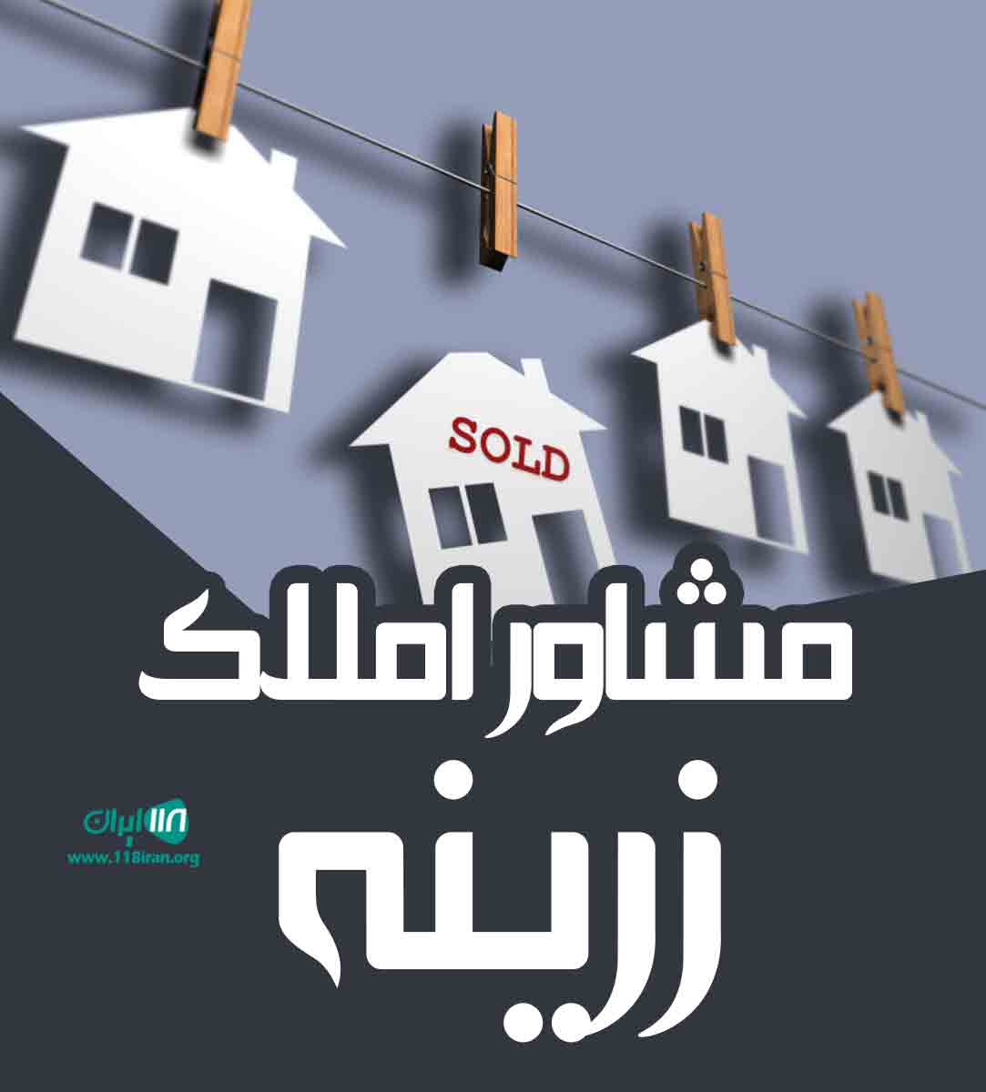 مشاور املاک زرینه در میاندوآب مشاور املاک زرینه در میاندوآب