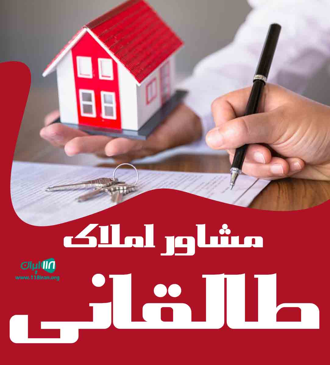 مشاور املاک طالقانی در میاندوآب مشاور املاک طالقانی در میاندوآب