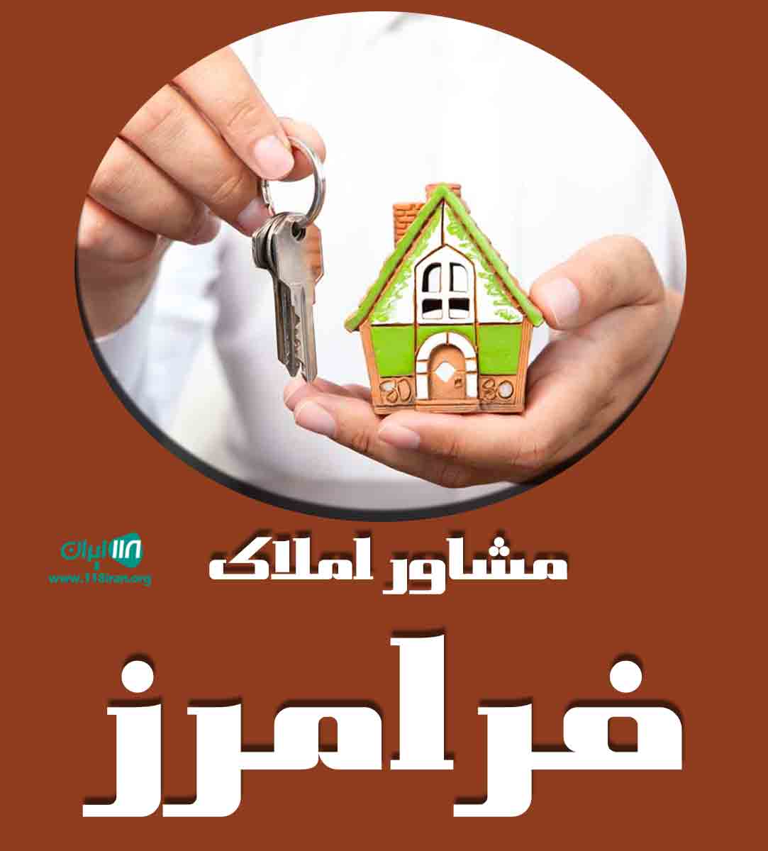 مشاور املاک فرامرز در کردکوی