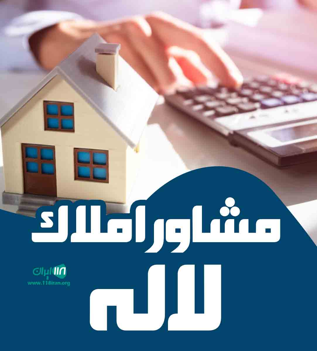 مشاور املاک لاله در اردبیل مشاور املاک لاله در اردبیل