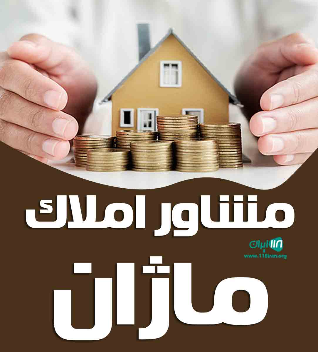 مشاور املاک ماژان در چمخاله