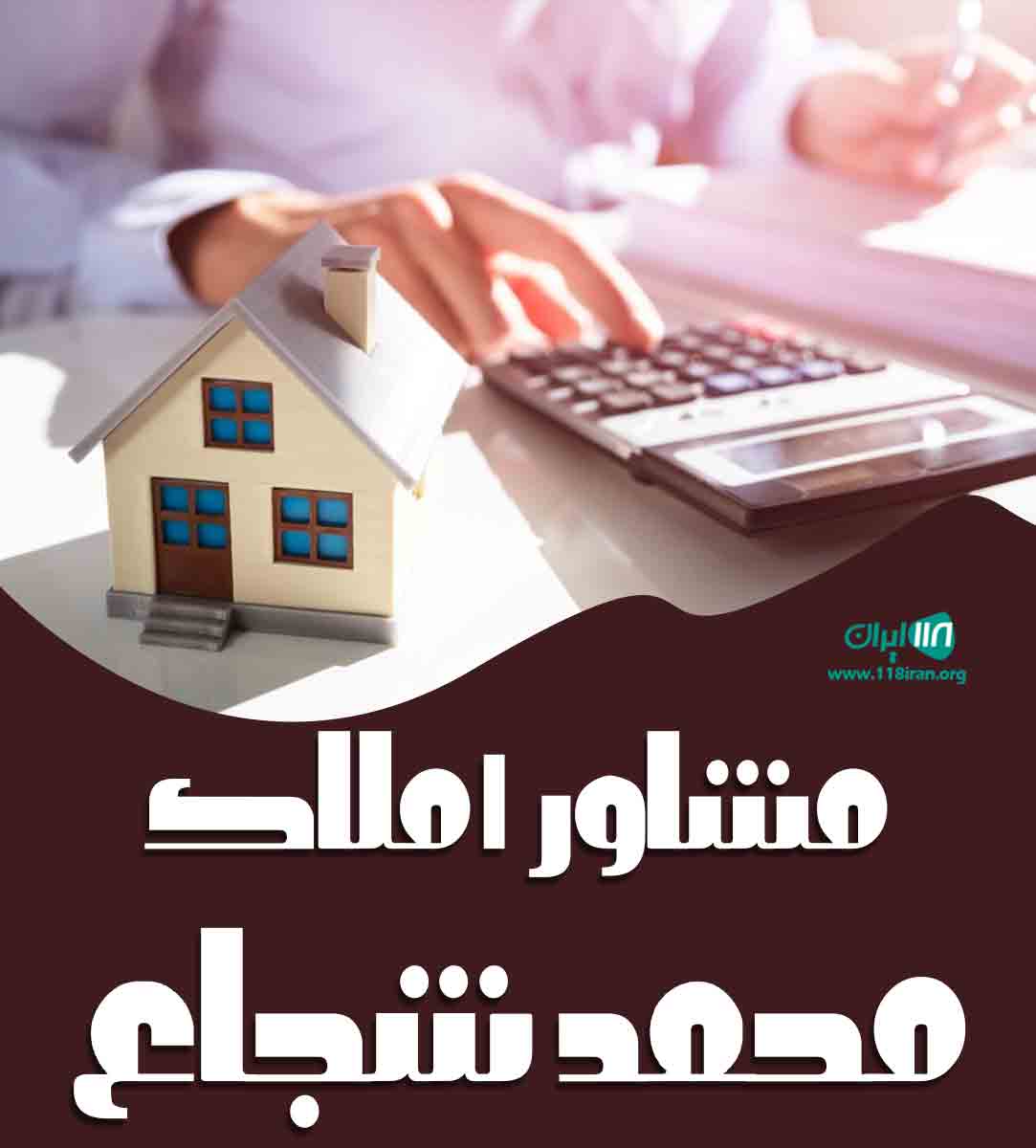 مشاور املاک شجاع در بهشهر مشاور املاک شجاع در بهشهر