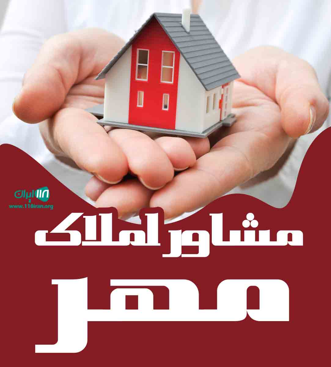 مشاور املاک مهر در اصفهان مشاور املاک مهر در اصفهان