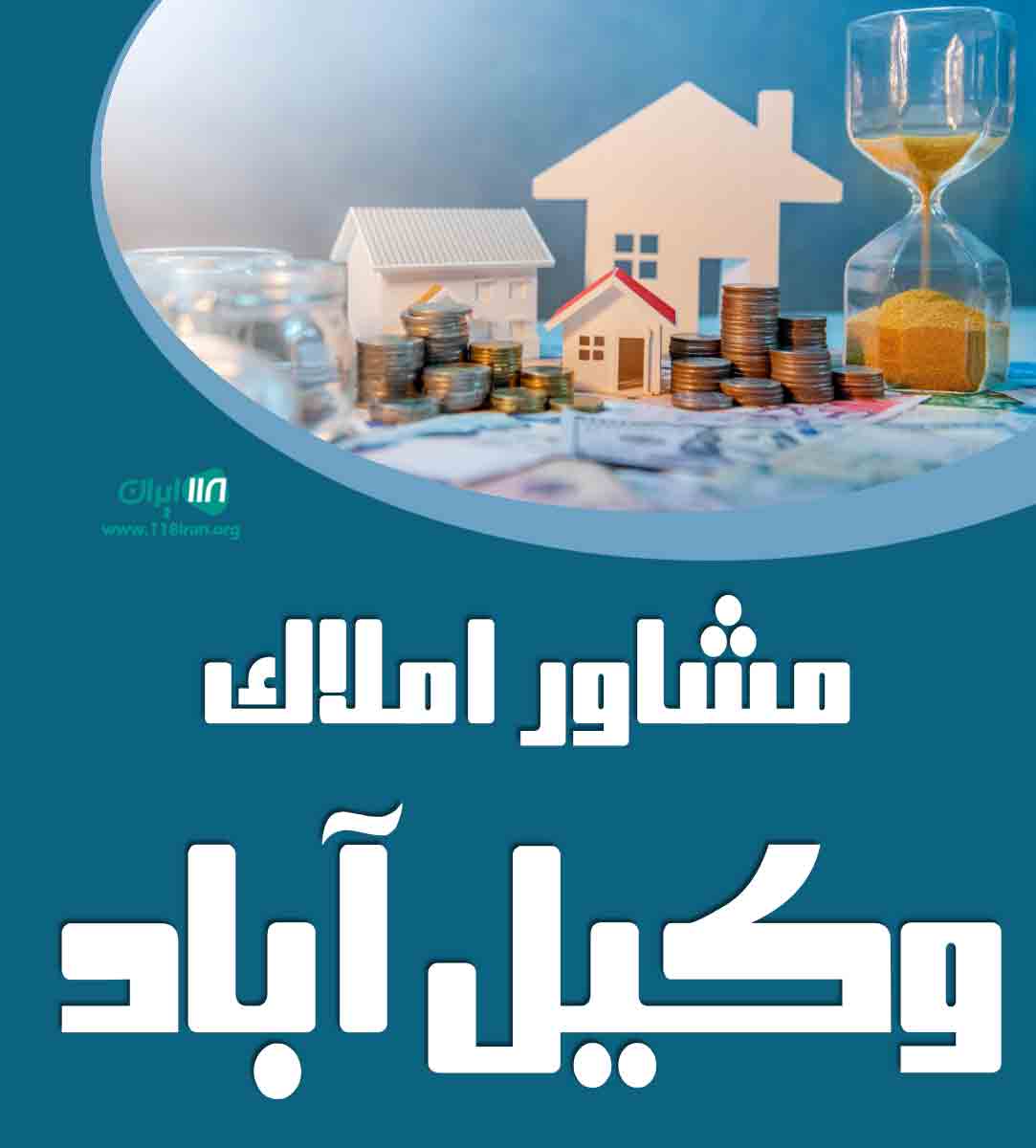 مشاور املاک وکیل آباد در مشهد