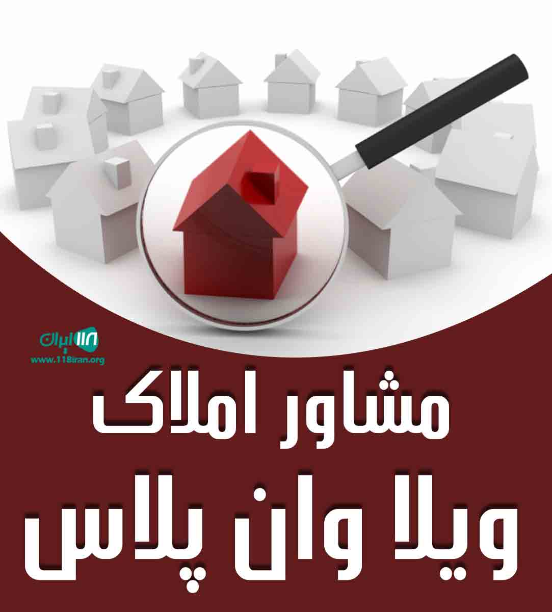 مشاور املاک ویلا وان پلاس در تهران مشاور املاک ویلا وان پلاس در تهران