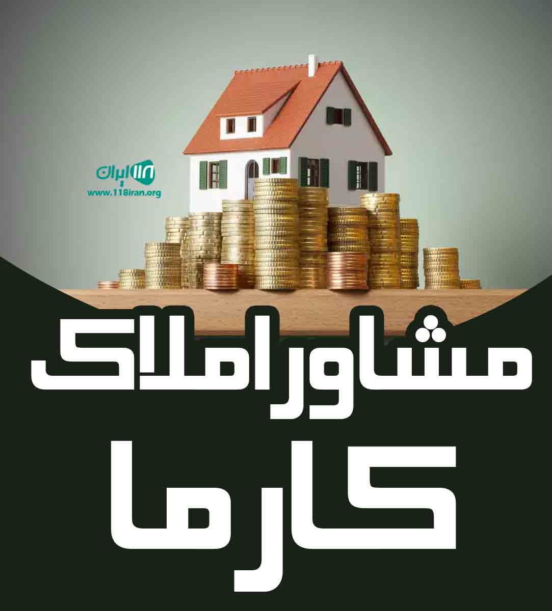 مشاور املاک کارما در چالوس مشاور املاک کارما در چالوس