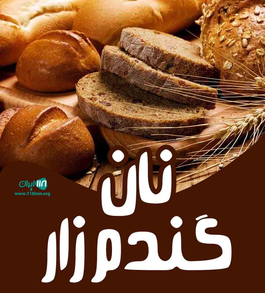 نان گندم زار در کرمان