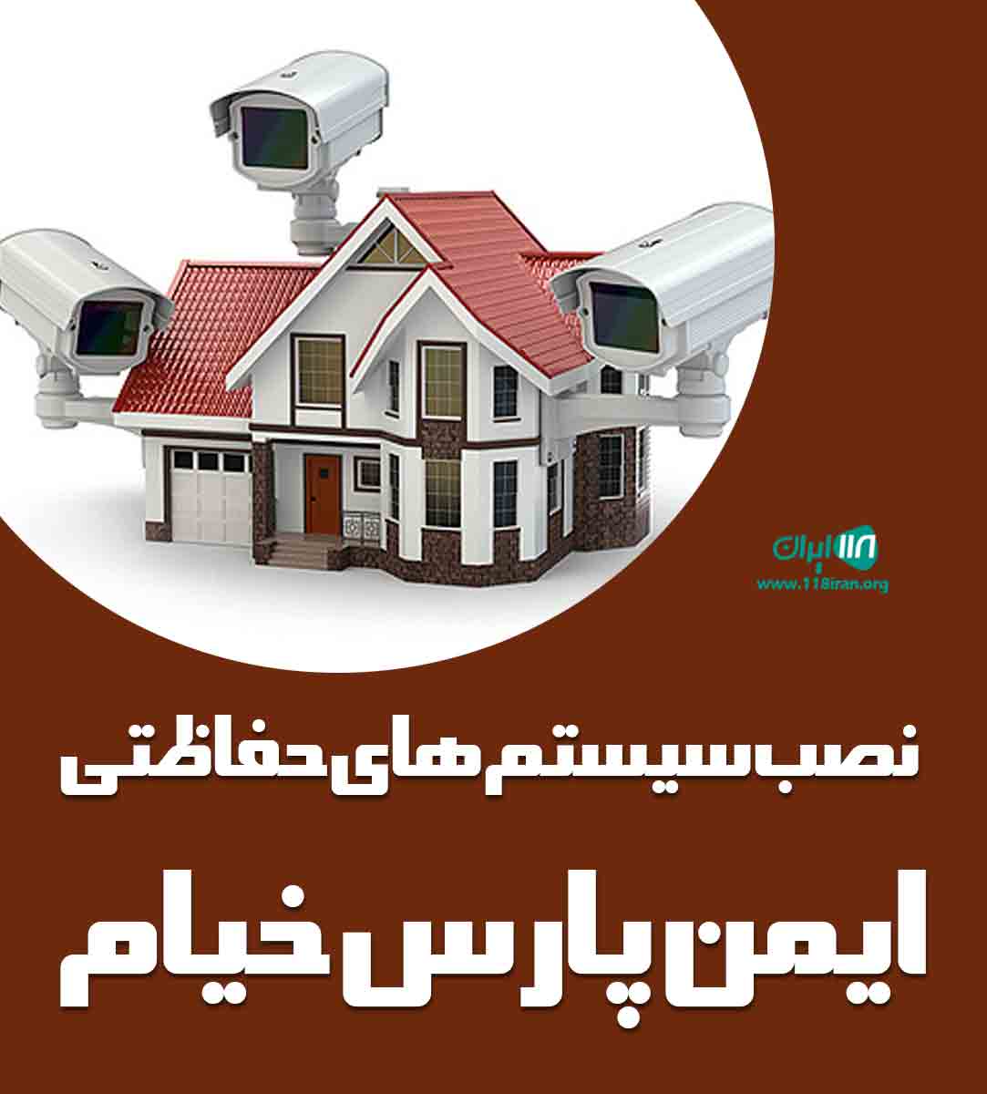 نصب سیستم های حفاظتی ایمن پارس خیام در نیشابور