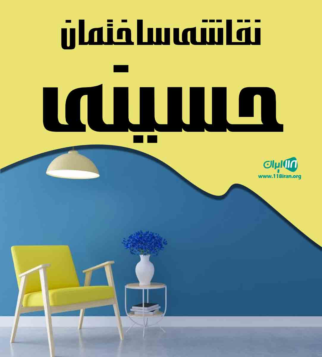 نقاشی ساختمان حسینی در بندرعباس نقاشی ساختمان حسینی در بندرعباس