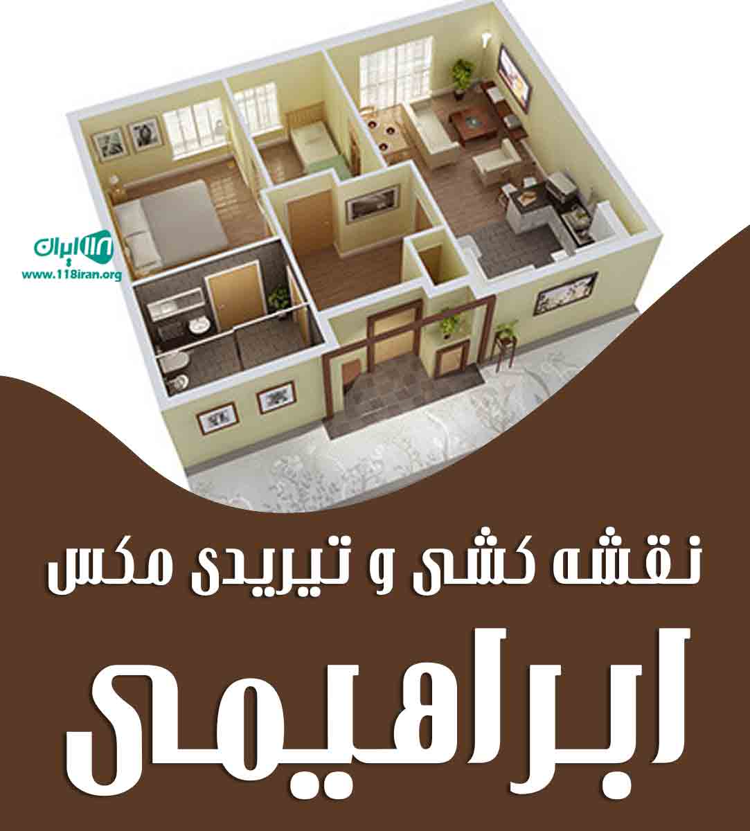 نقشه کشی و طراحی سه بعدی ابراهیمی در جهرم نقشه کشی و طراحی سه بعدی ابراهیمی در جهرم