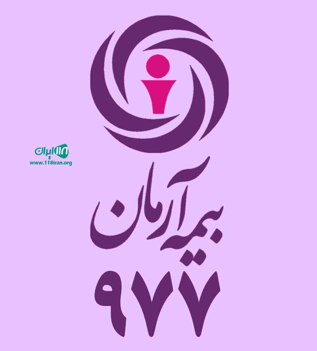 نمایندگی بیمه آرمان ۹۷۷ در چالوس نمایندگی بیمه آرمان ۹۷۷ در چالوس