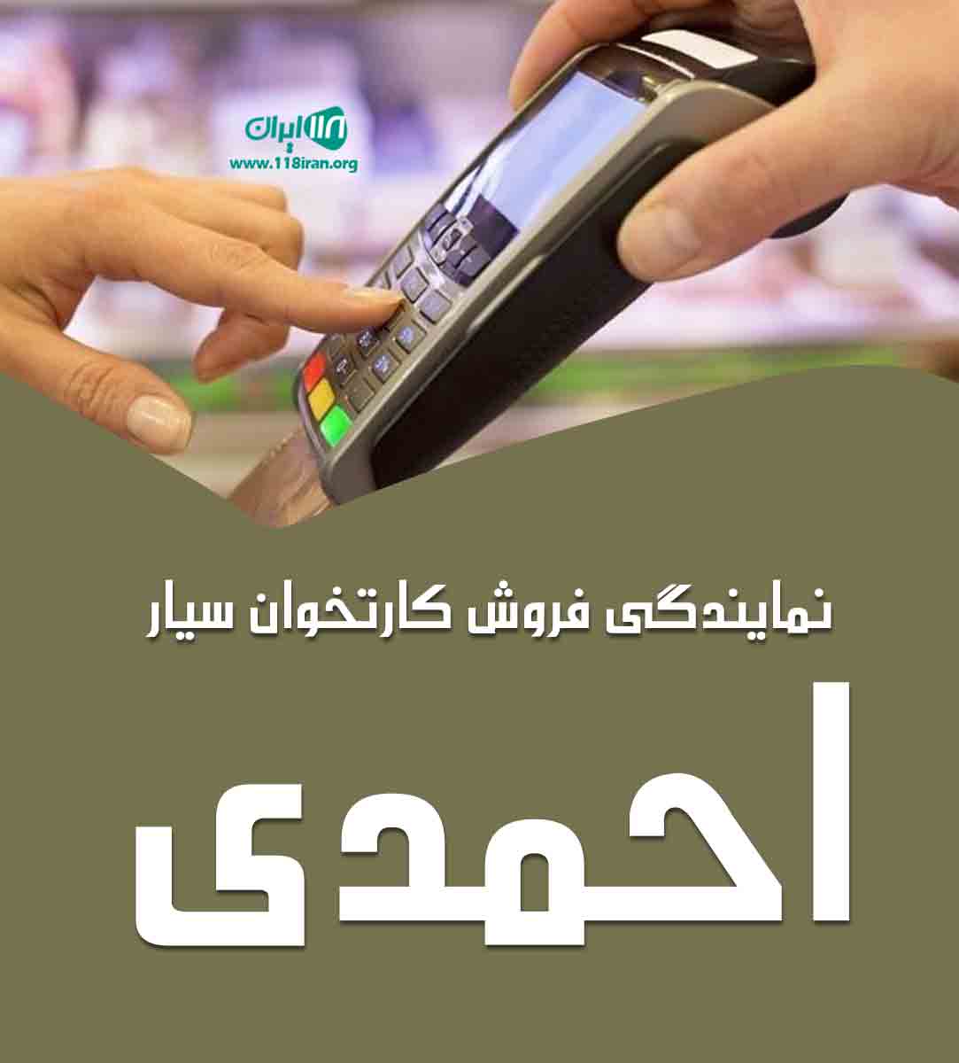 نمایندگی فروش کارتخوان سیار احمدی در شهرکرد