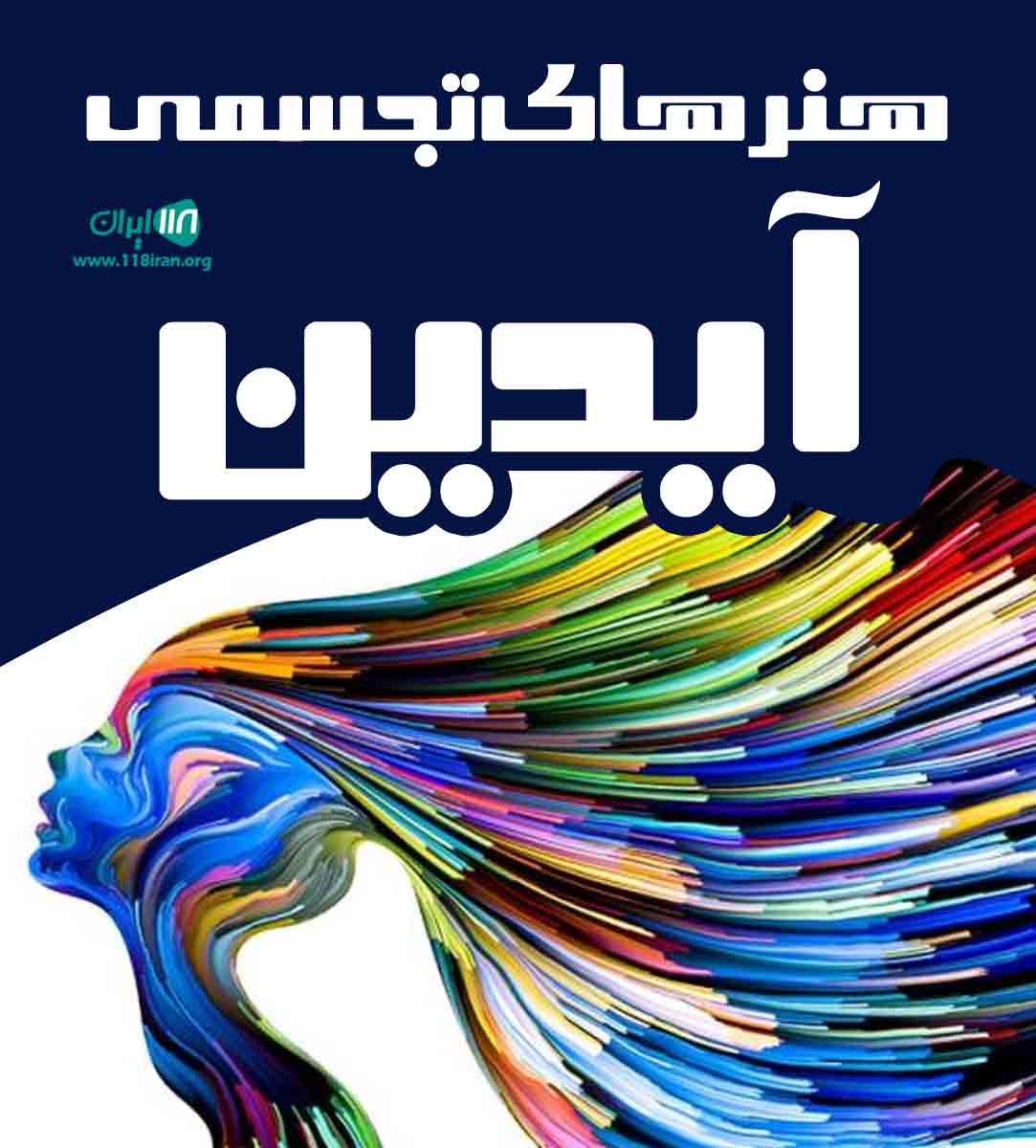 هنرهای تجسمی آیدین در گیلان ماسوله