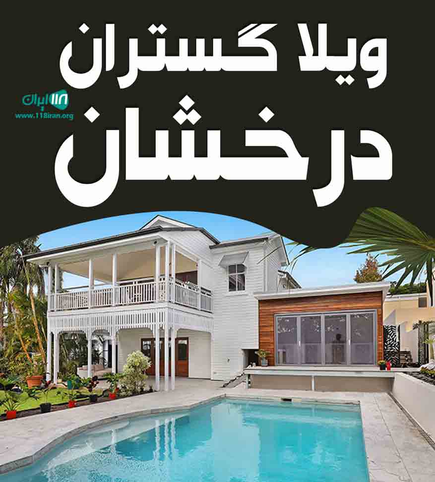 ویلا گستران درخشان در بجنورد