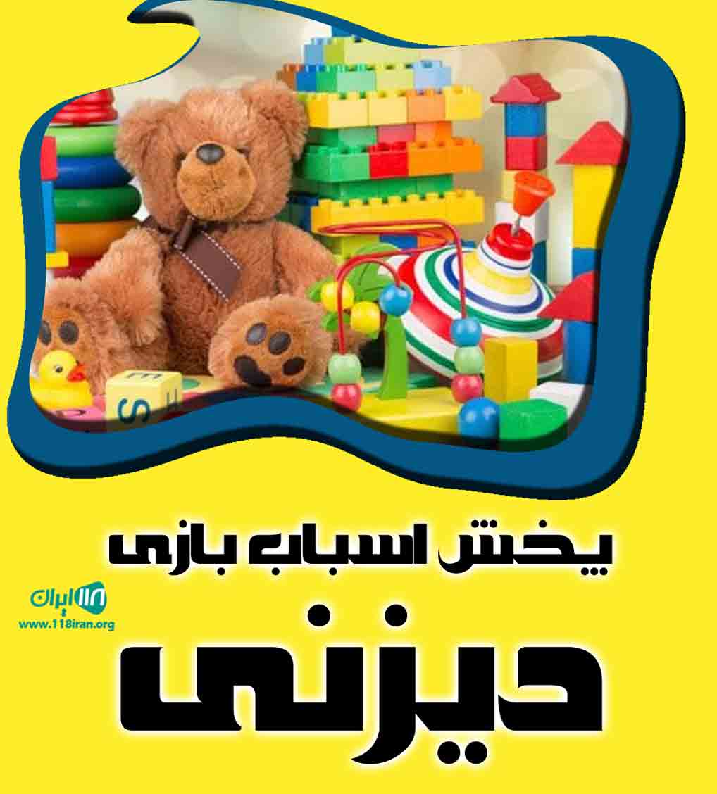 پخش اسباب بازی دیزنی در رشت