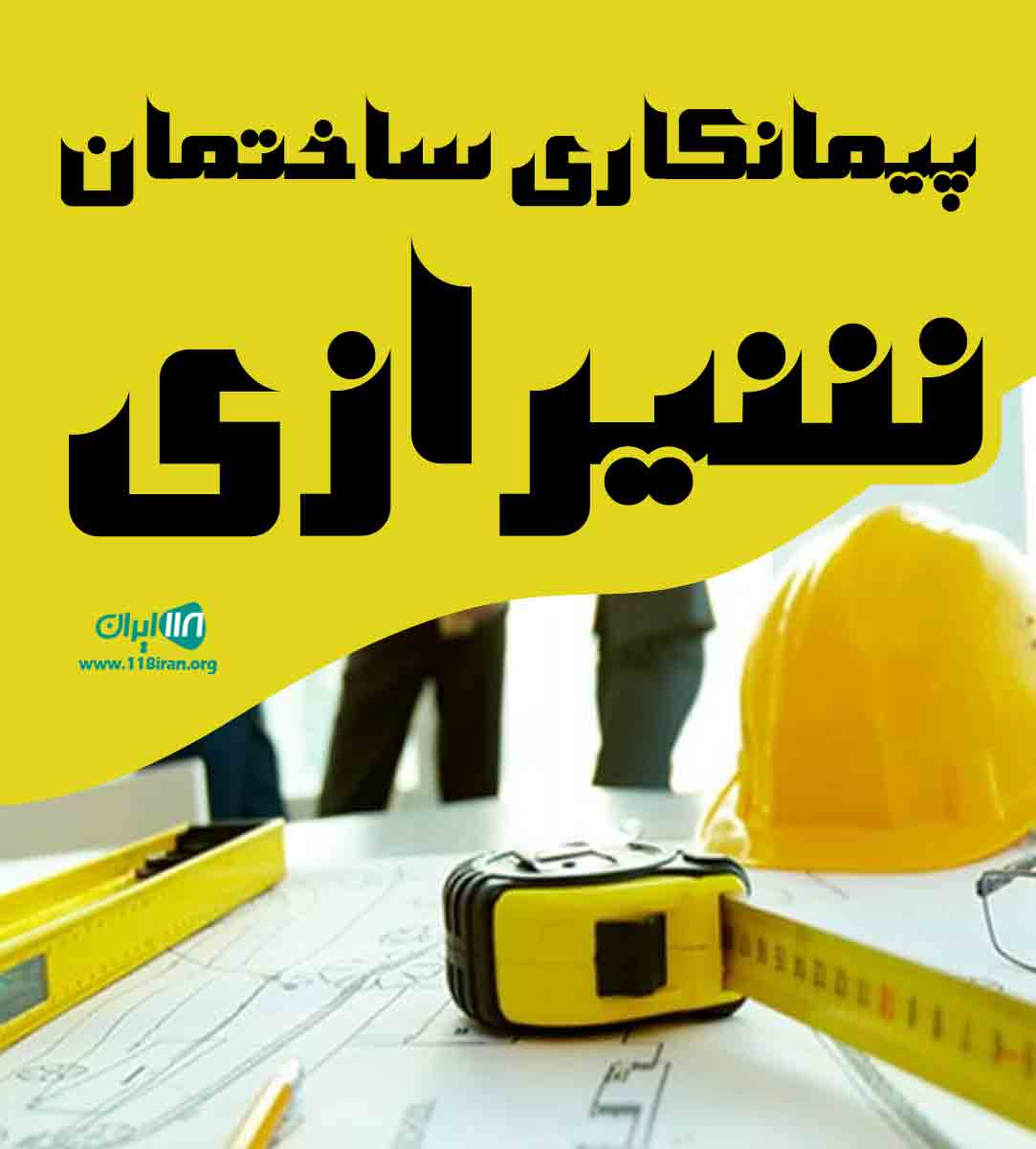 پیمانکاری ساختمان شیرازی در گلمکان پیمانکاری ساختمان شیرازی در گلمکان