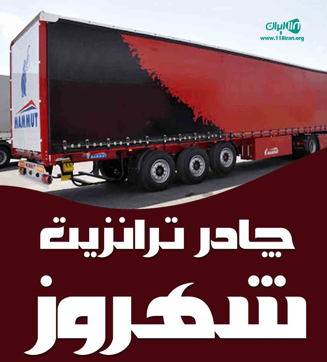 چادر ترانزیت شهروز در ماکو