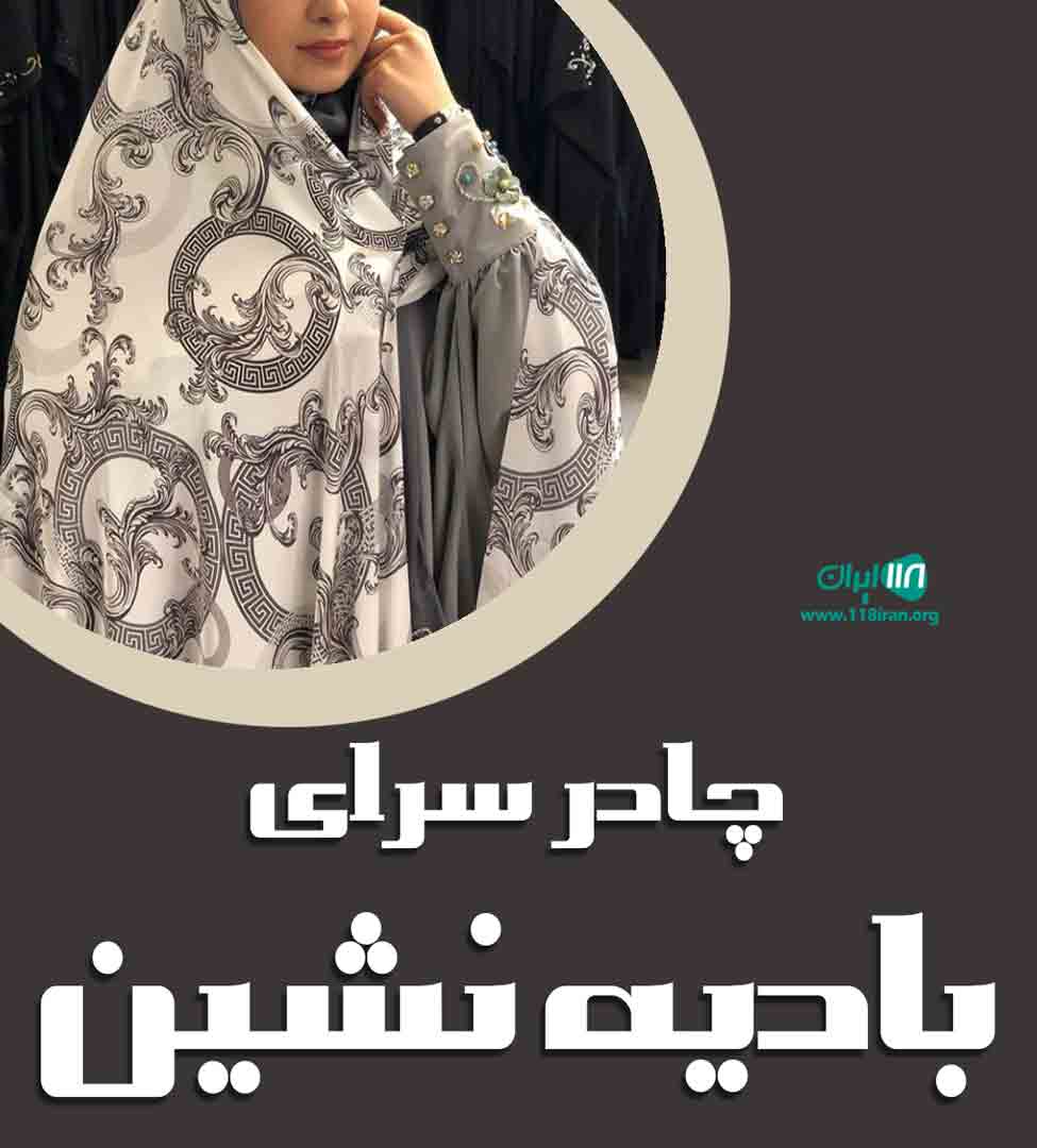 چادر سرای بادیه نشین در کرمان