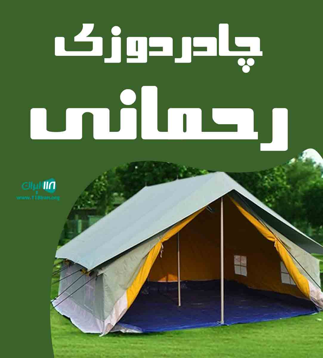 چادردوزی رحمانی در سنندج