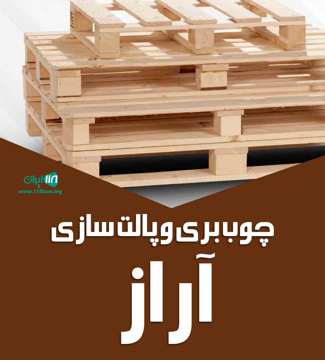 چوب بری و پالت سازی آراز در تبریز