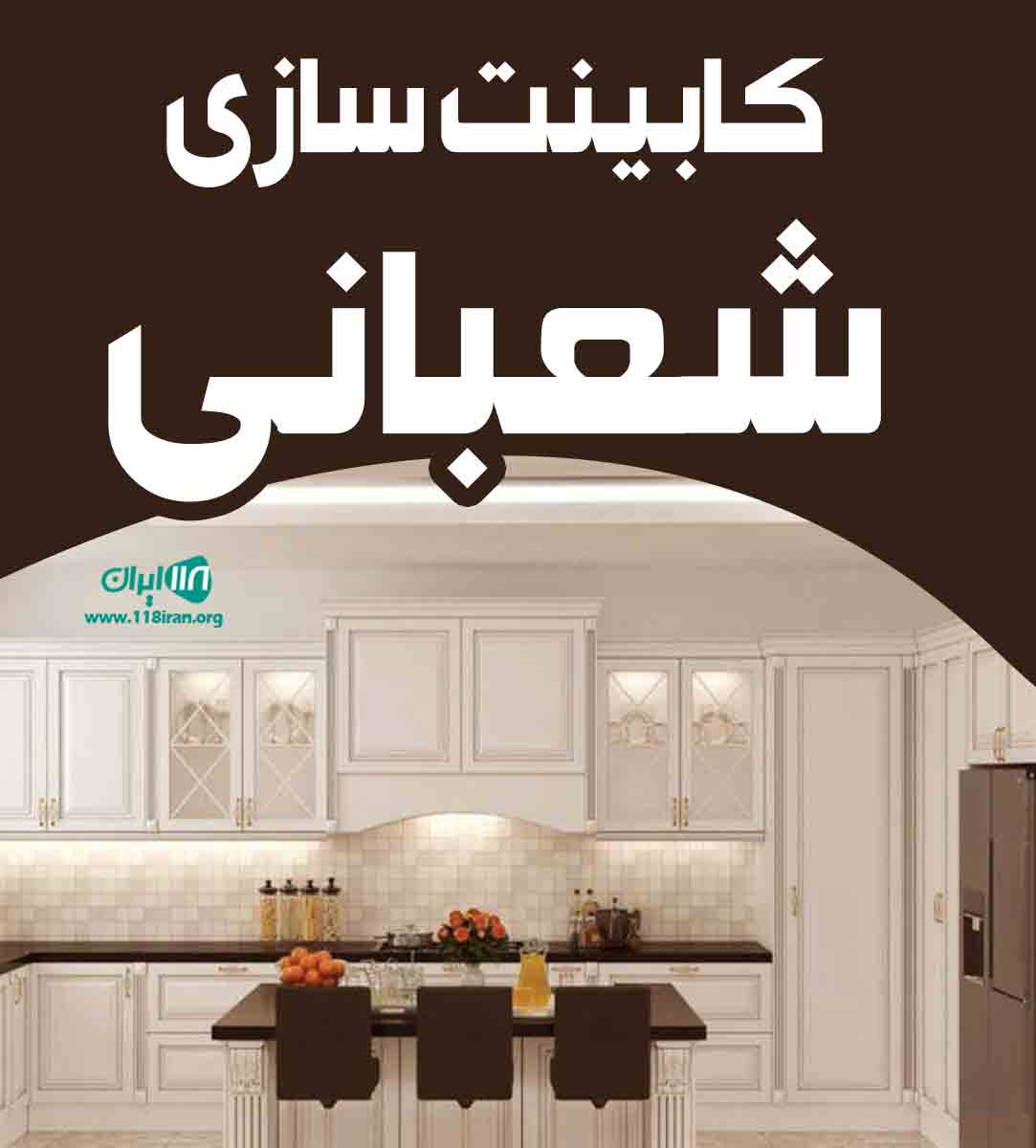 کابینت سازی شعبانی در نسیم شهر کابینت سازی شعبانی در نسیم شهر