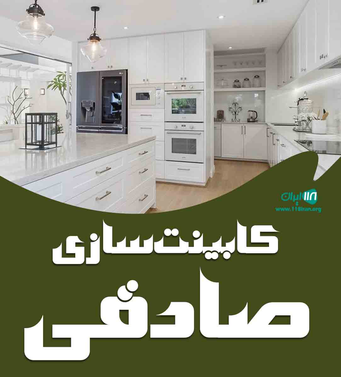 کابینت سازی صادقی در شیرود کابینت سازی صادقی در شیرود