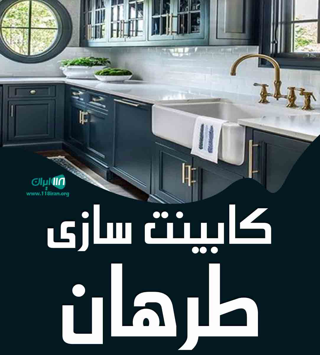 کابینت سازی طرهان در لرستان