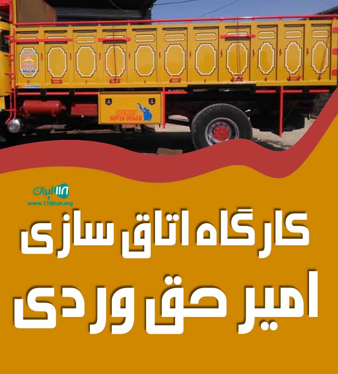 کارگاه اتاق سازی امیر حق وردی در میاندوآب کارگاه اتاق سازی امیر حق وردی در میاندوآب