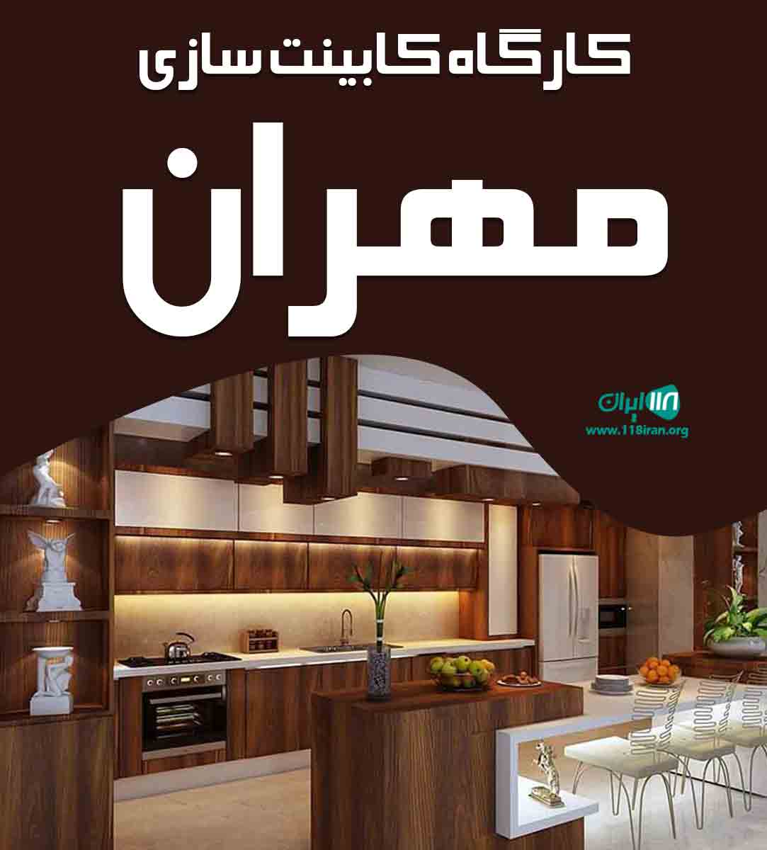 کارگاه کابینت سازی مهران در اشنویه