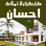 کارگزاری املاک احسان در مشهد