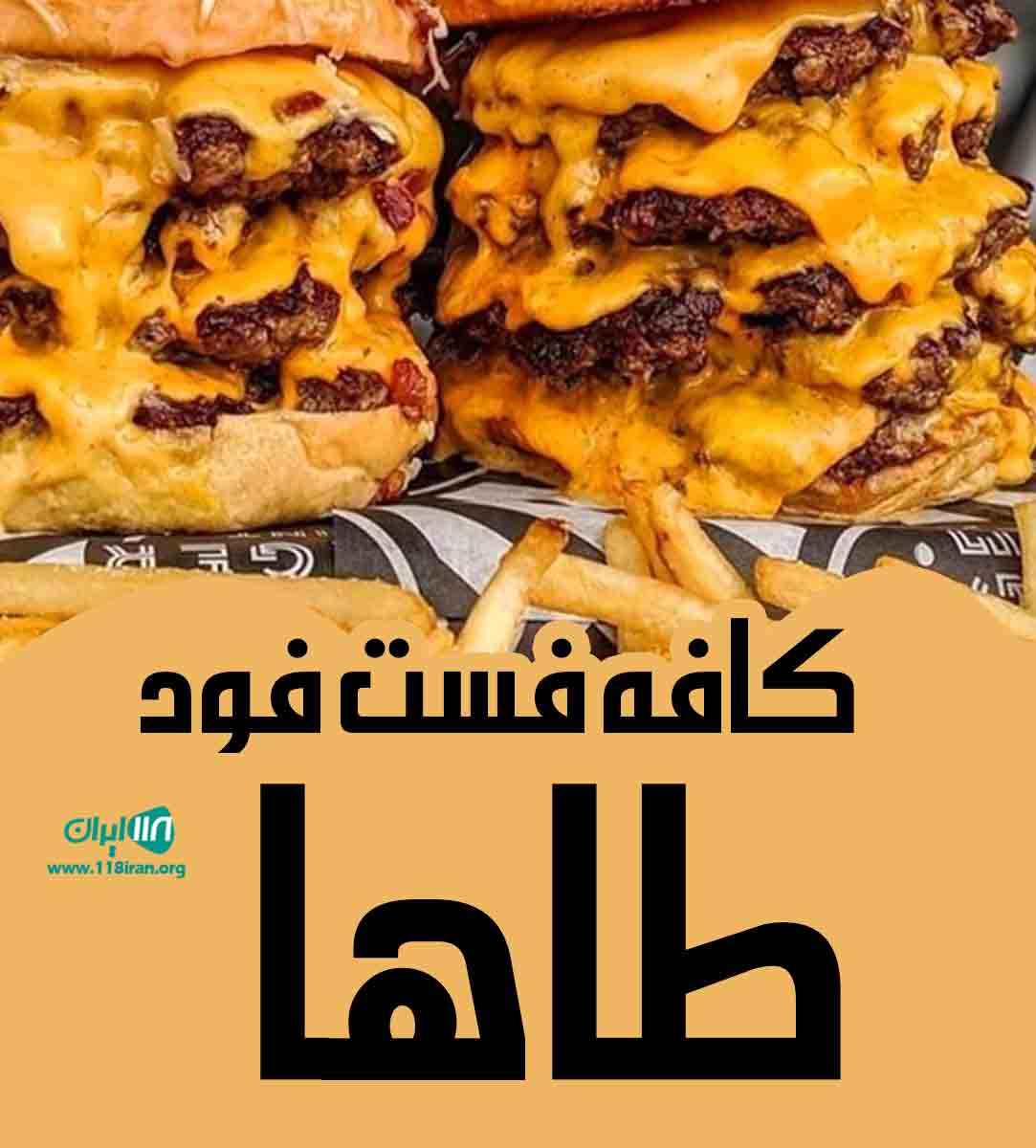 کافه فست فود طاها در بابلسر