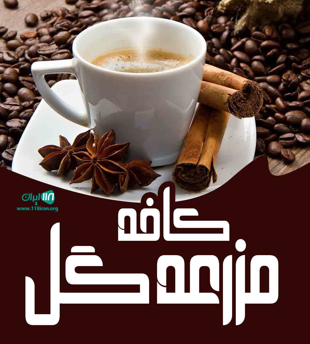 کافه مزرعه گل در بابل کافه مزرعه گل در بابل