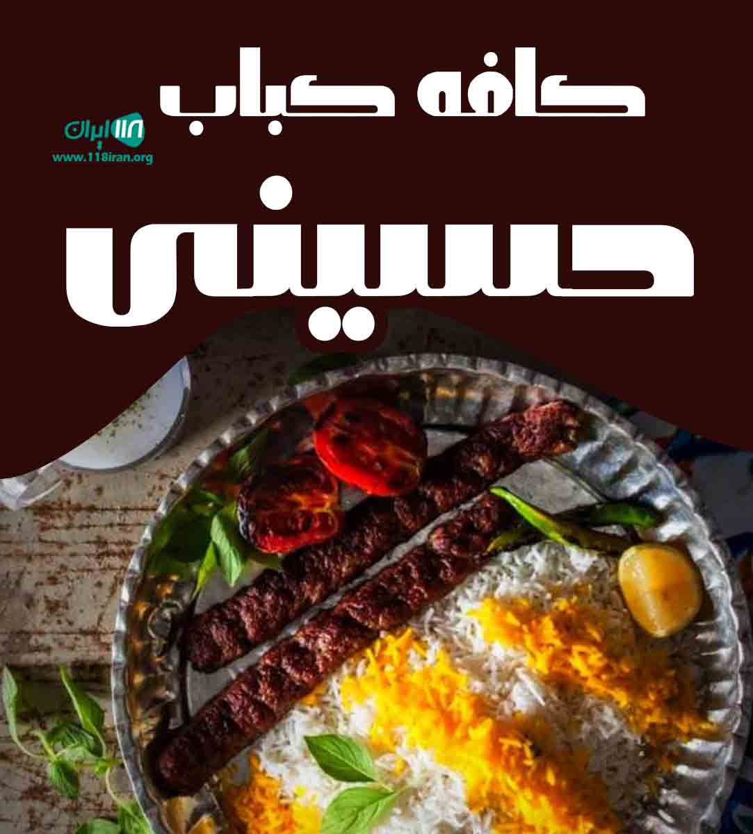 کافه کباب حسینی در قشم کافه کباب حسینی در قشم