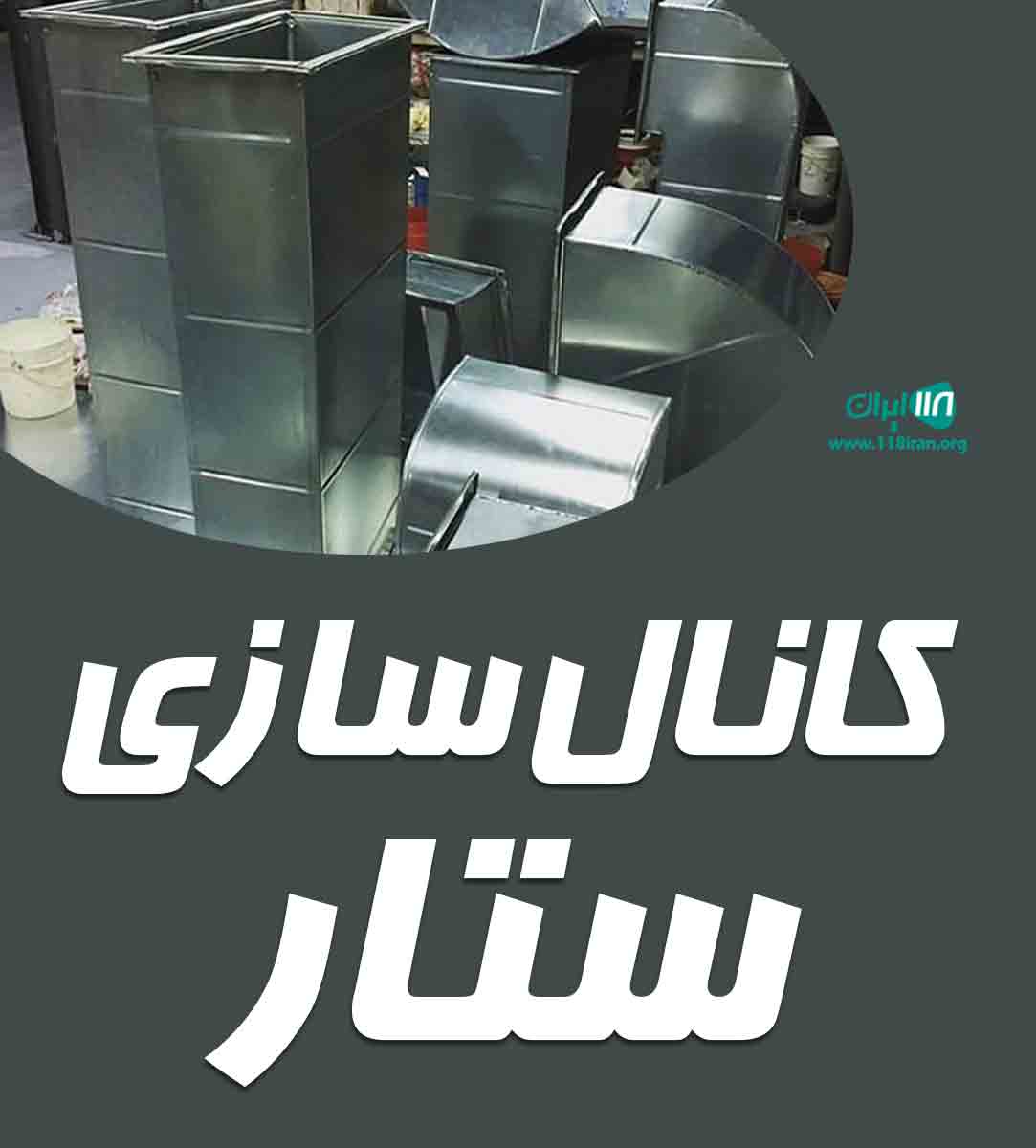 کانال سازی ستار در مراغه