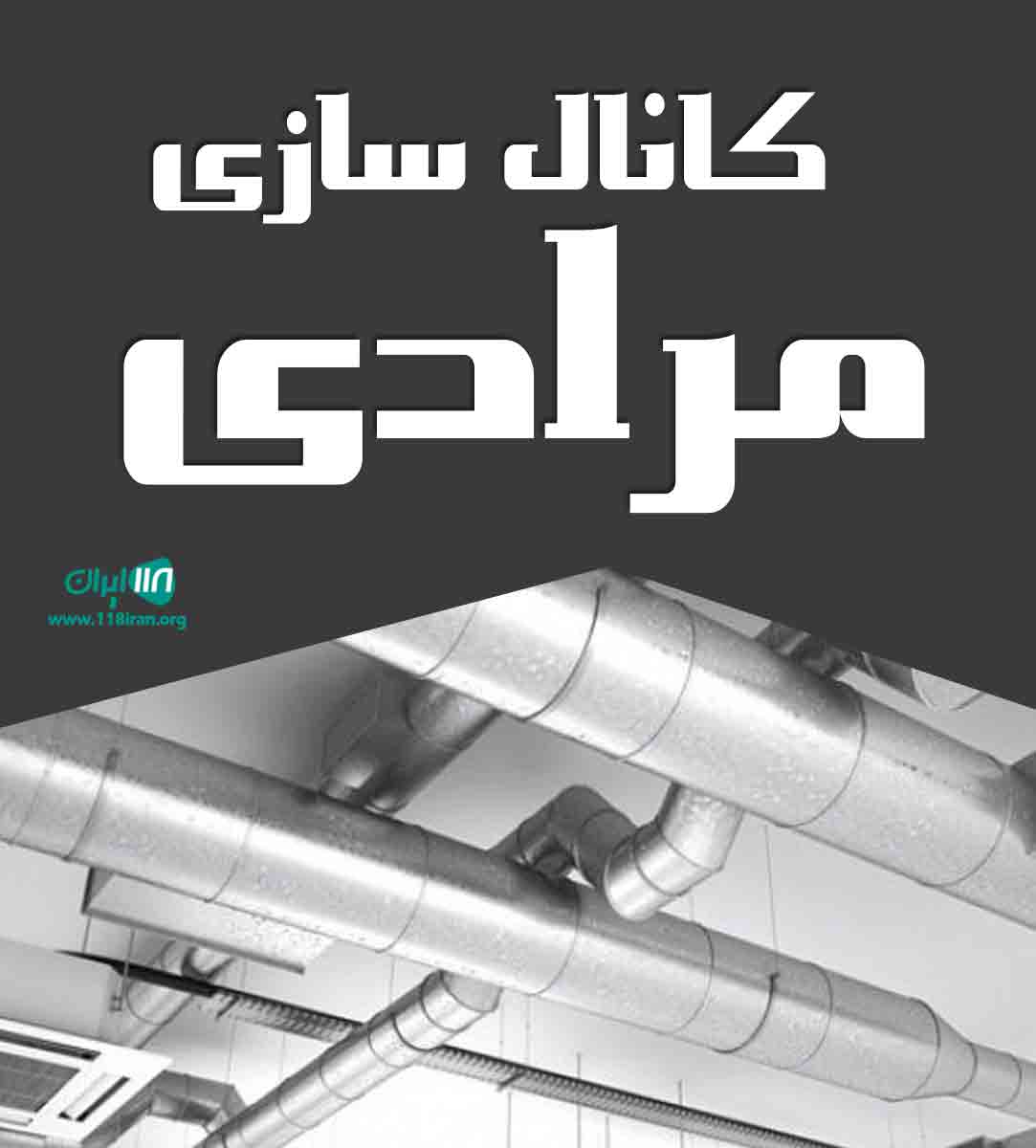 کانال سازی مرادی در اصفهان کانال سازی مرادی در اصفهان