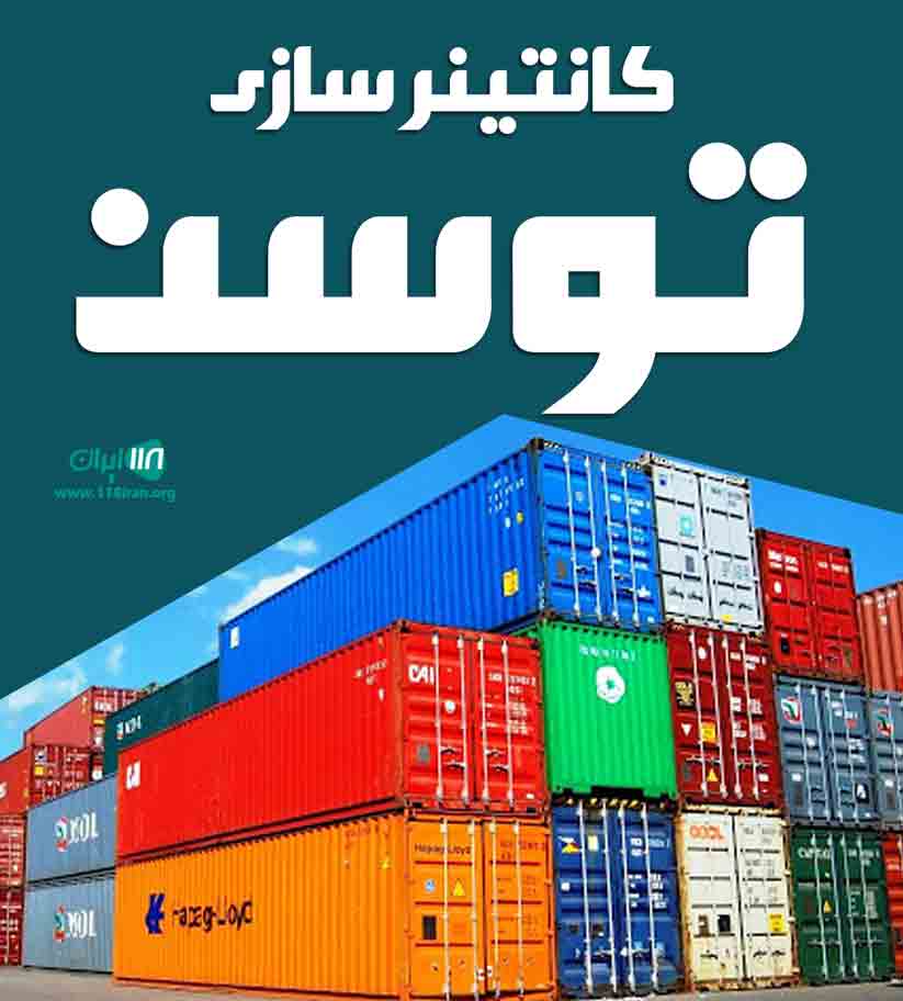 کانتینر سازی توسن در مرند کانتینر سازی توسن در مرند