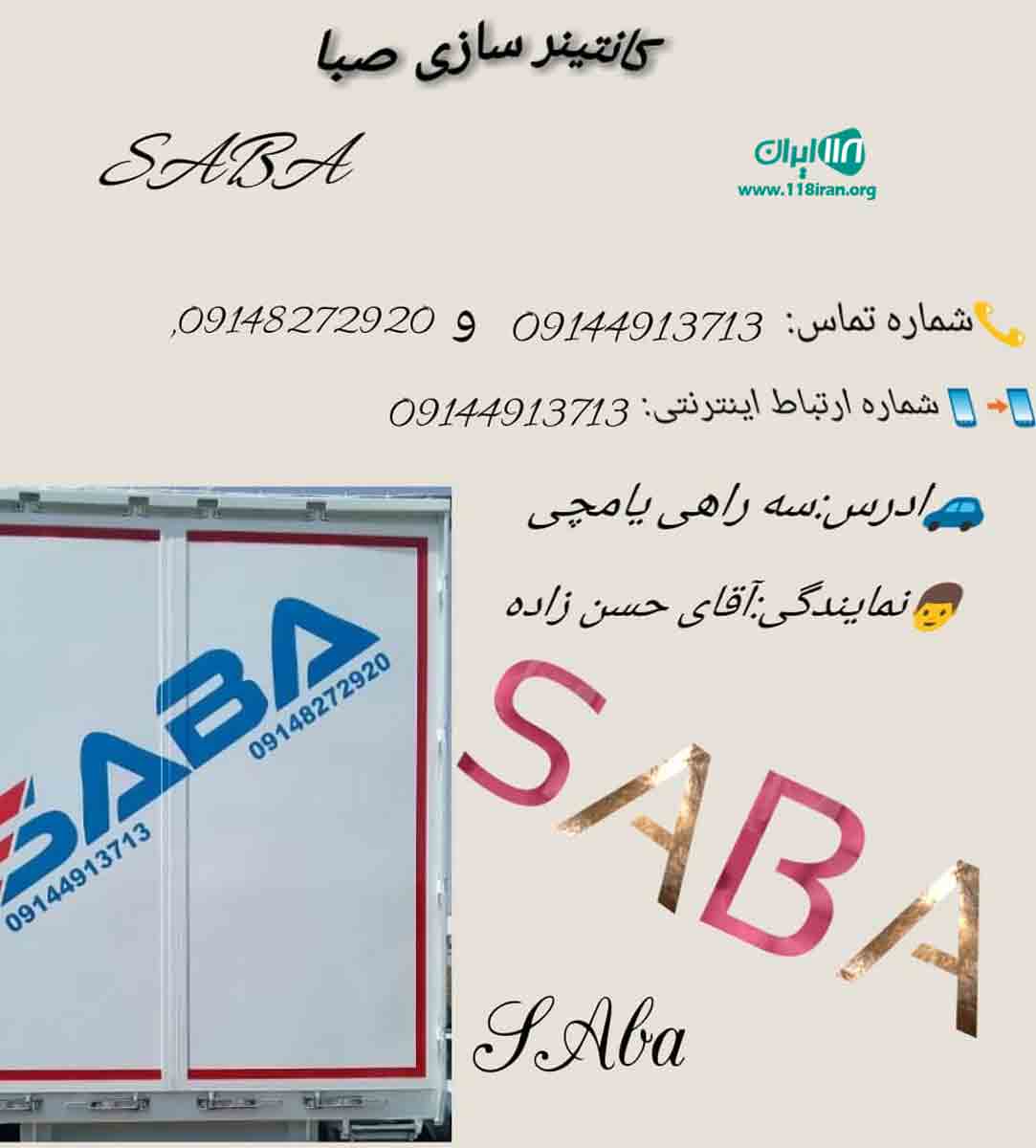 کانتینر سازی صبا در مرند کانتینر سازی صبا در مرند