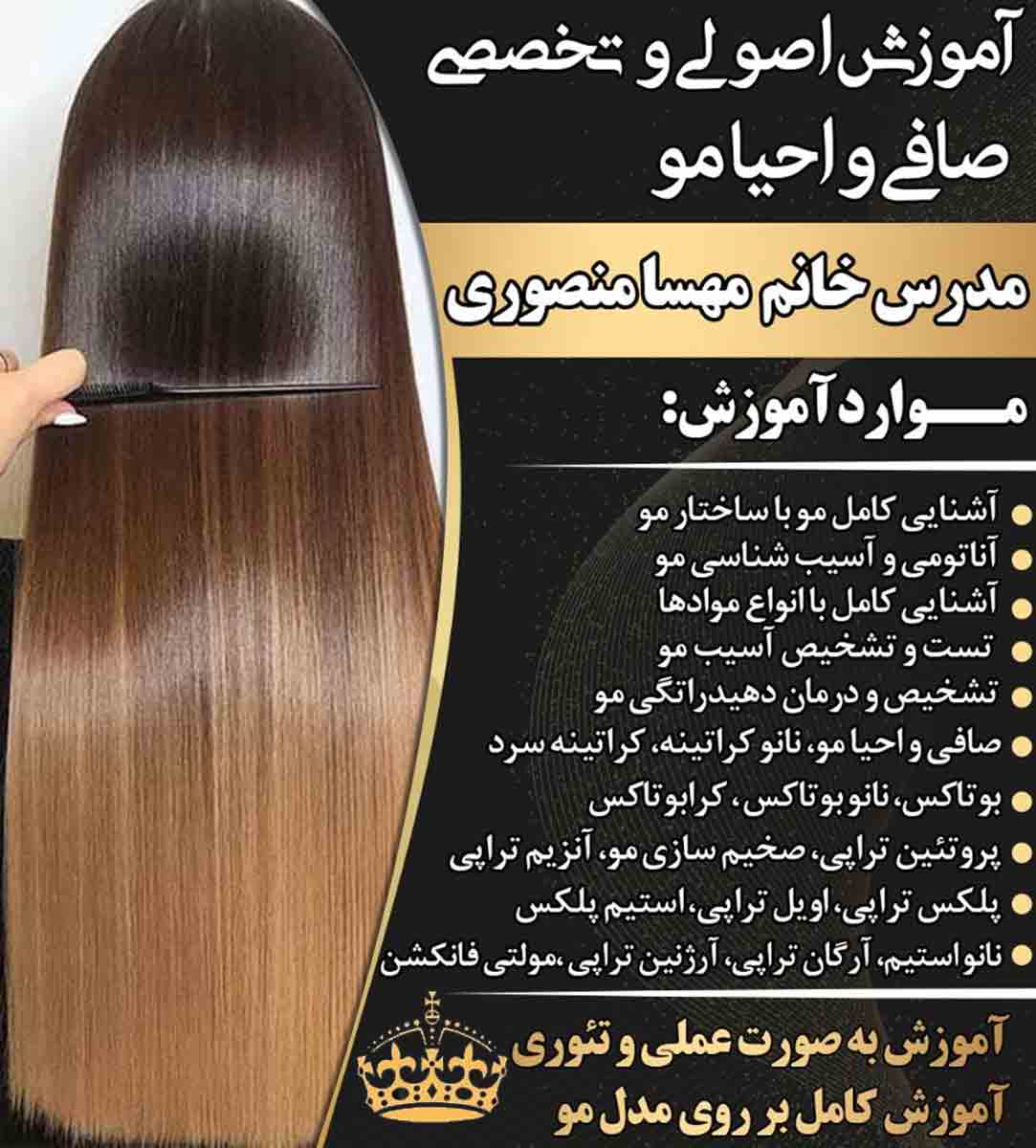 کراتین مو مهسا منصوری در کرج