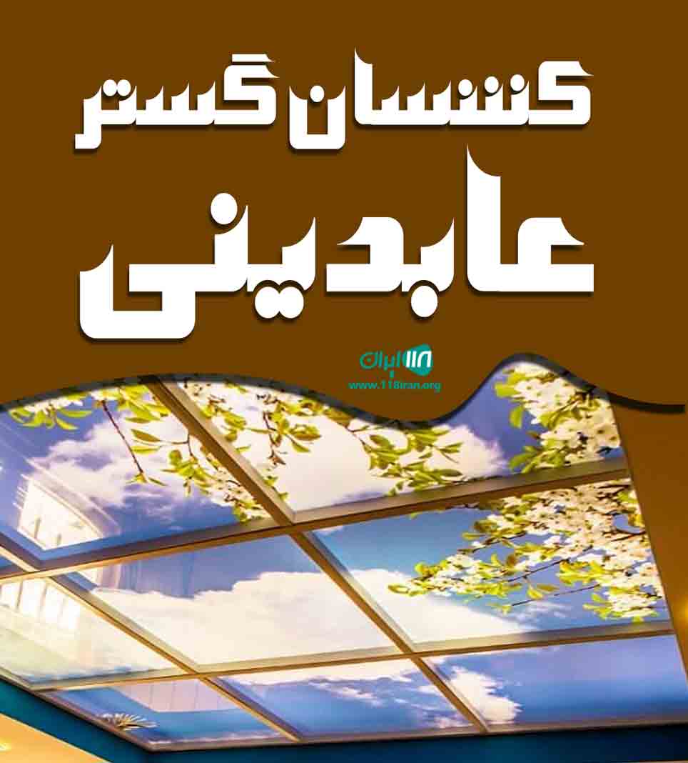کشسان گستر عابدینی در نوشهر کشسان گستر عابدینی در نوشهر