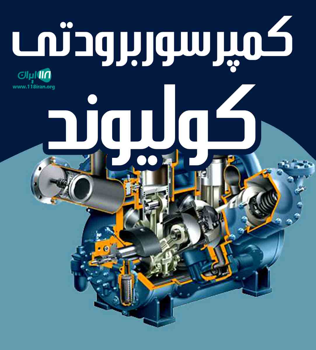 کمپرسور برودتی کولیوند در تهران