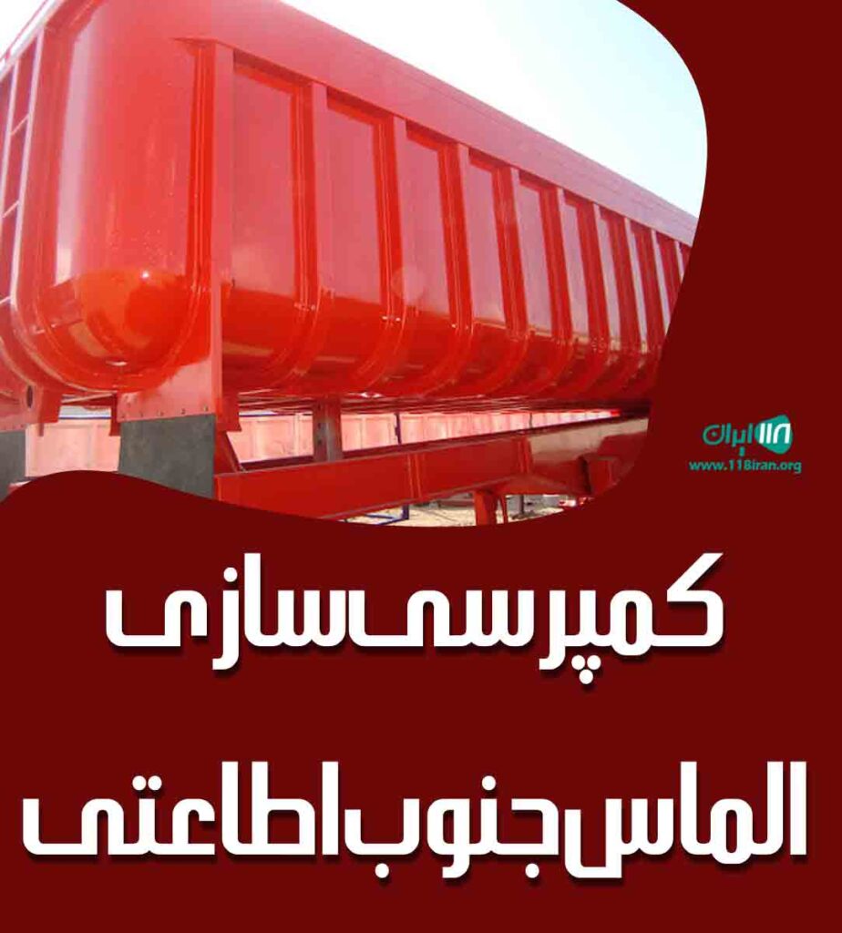 کمپرس سازی الماس جنوب اطاعتی در اهواز