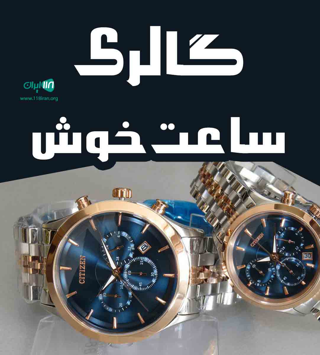 گالری ساعت خوش در میبد