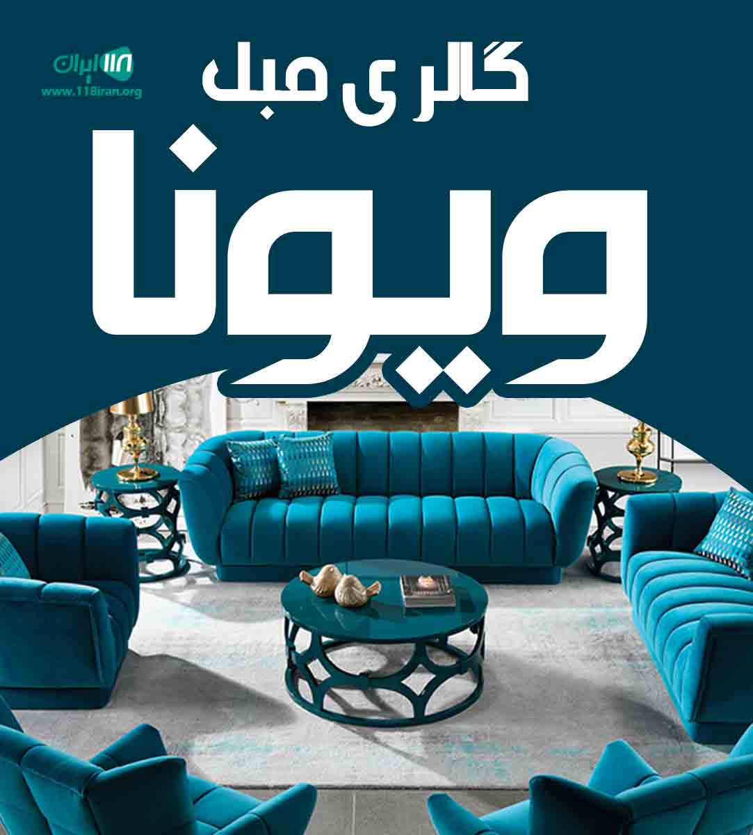 گالری مبل ویونا در یزد