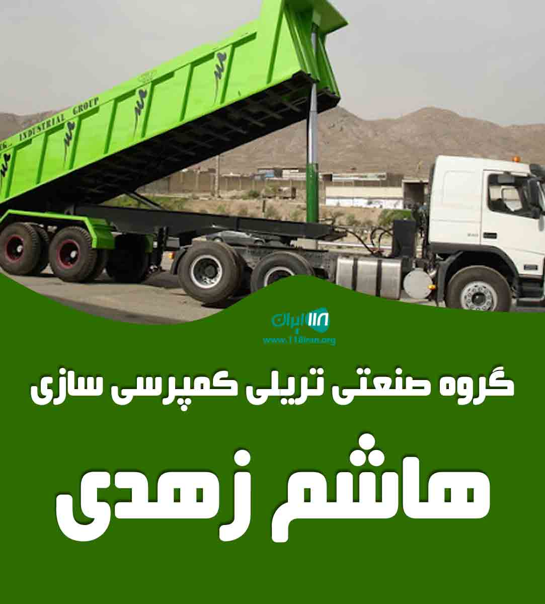 گروه صنعتی تریلی کمپرسی سازی هاشم زهدی در همدان