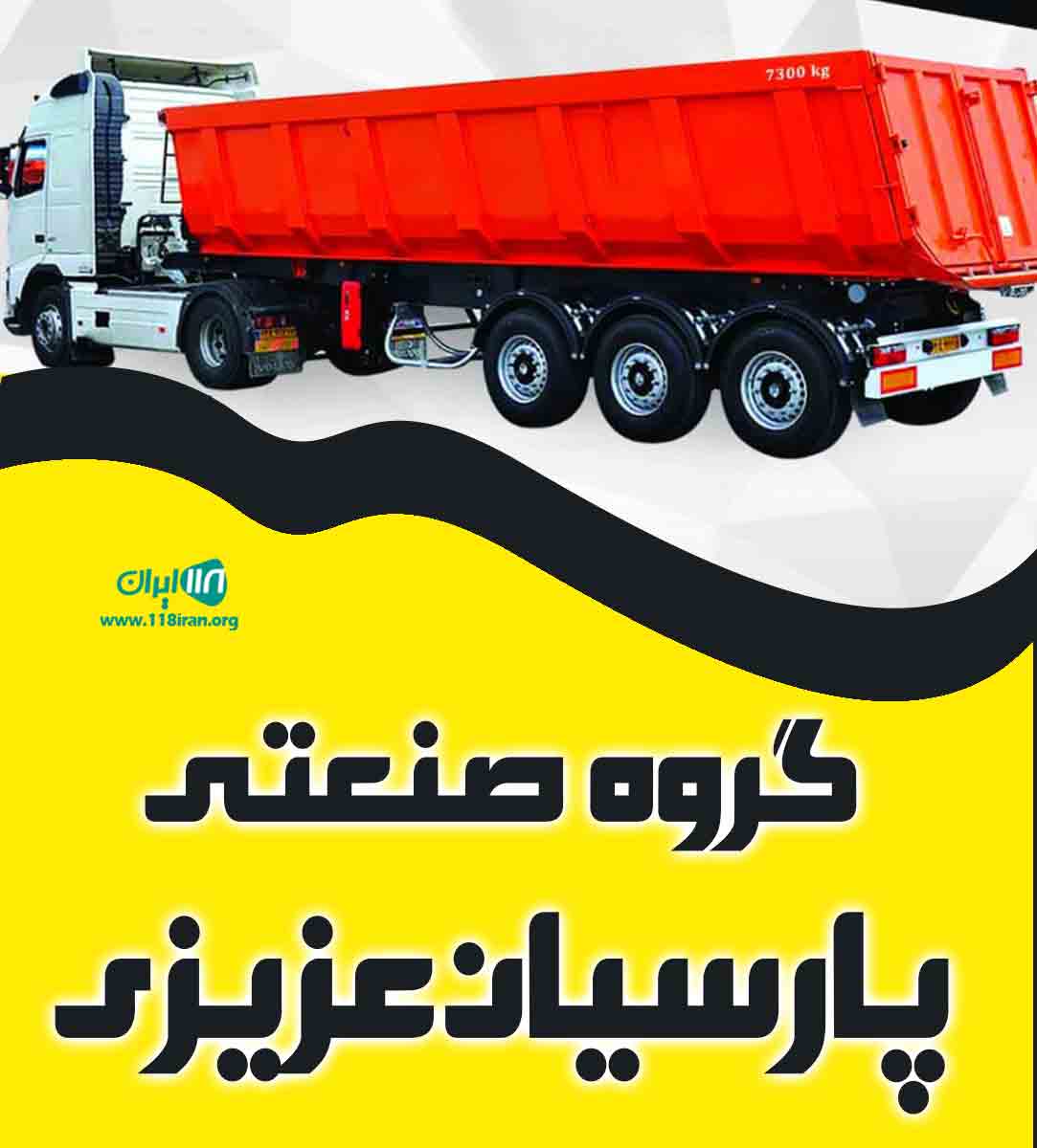 گروه صنعتی پارسیان عزیزی در همدان