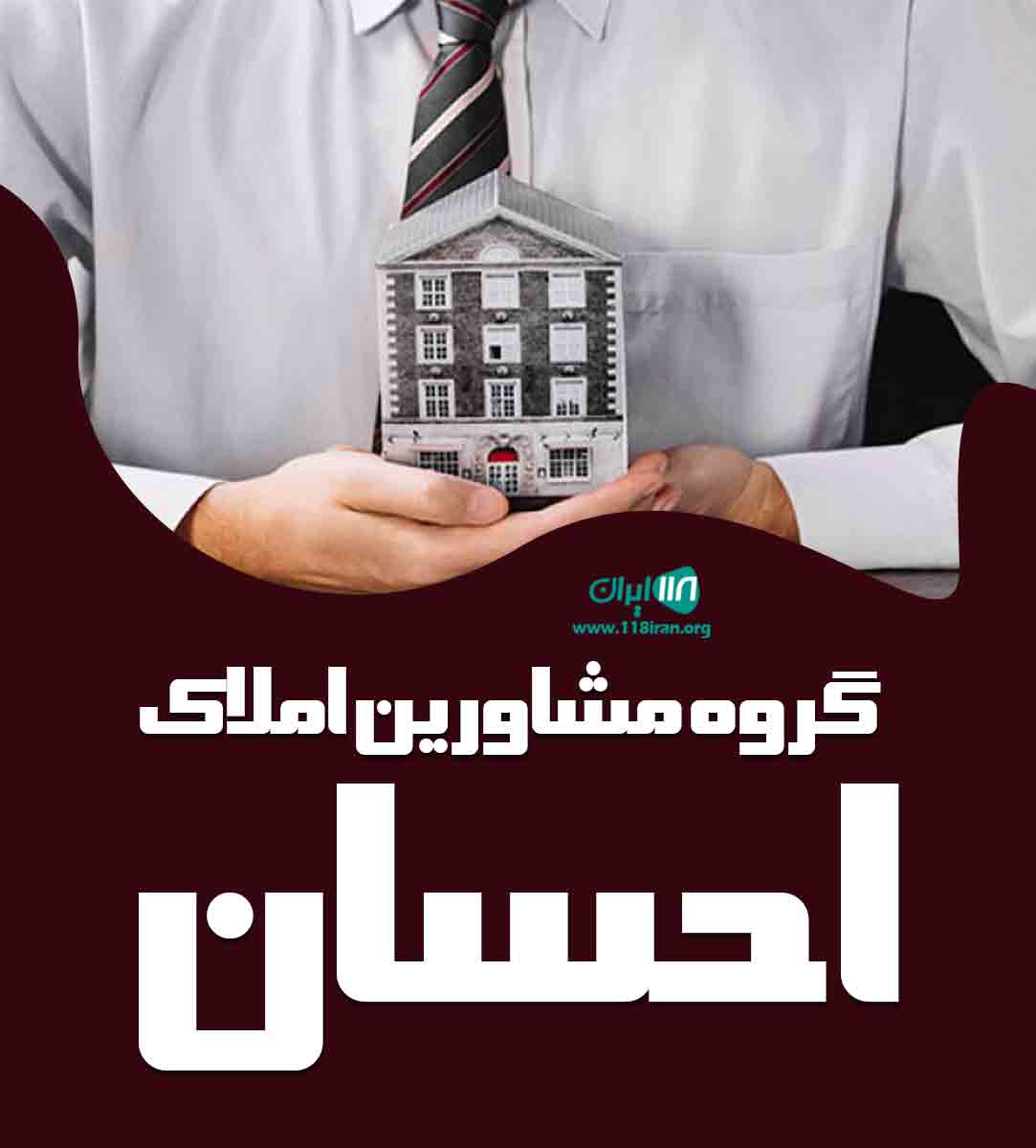 گروه مشاورین املاک احسان در ساری گروه مشاورین املاک احسان در ساری
