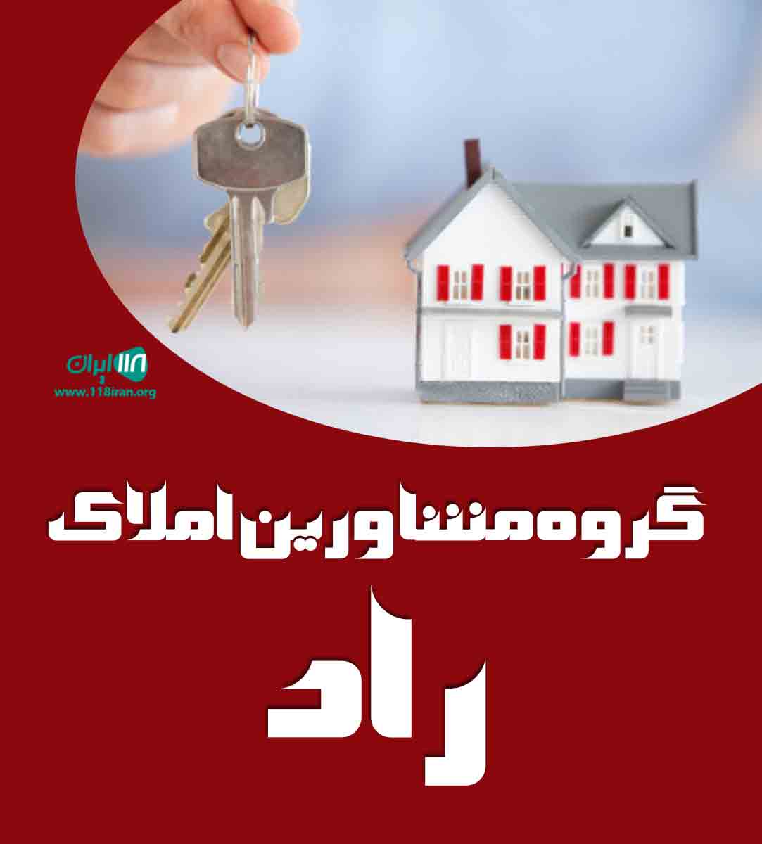 گروه مشاورین املاک راد در هشتگرد