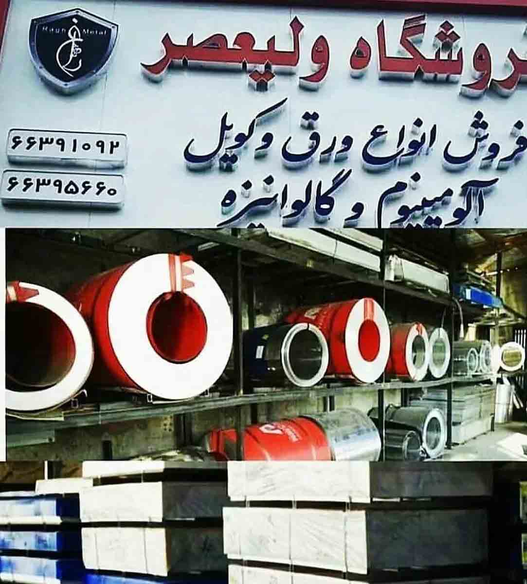 آلومینیوم راغ در تهران