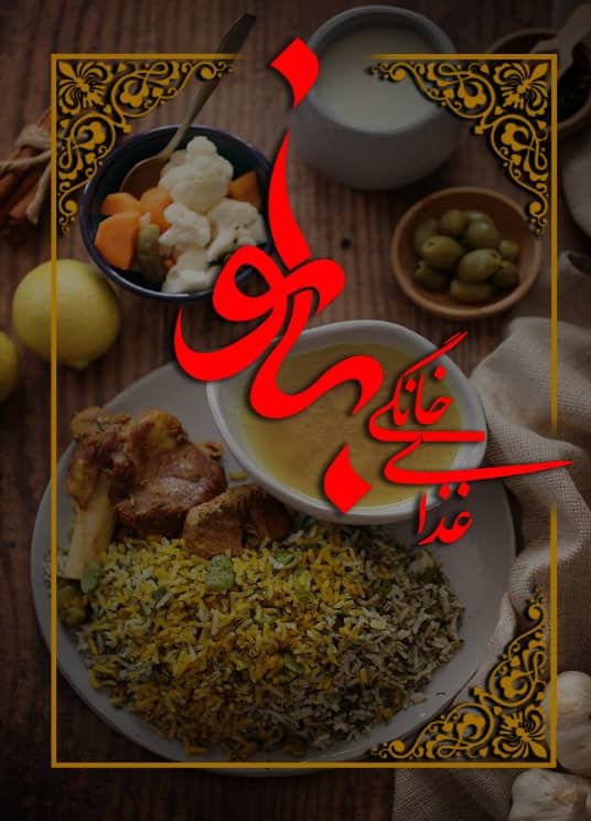 غذای خانگی بانو در اصفهان