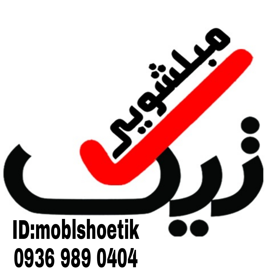 قالیشویی و مبل شویی تیک در شیراز